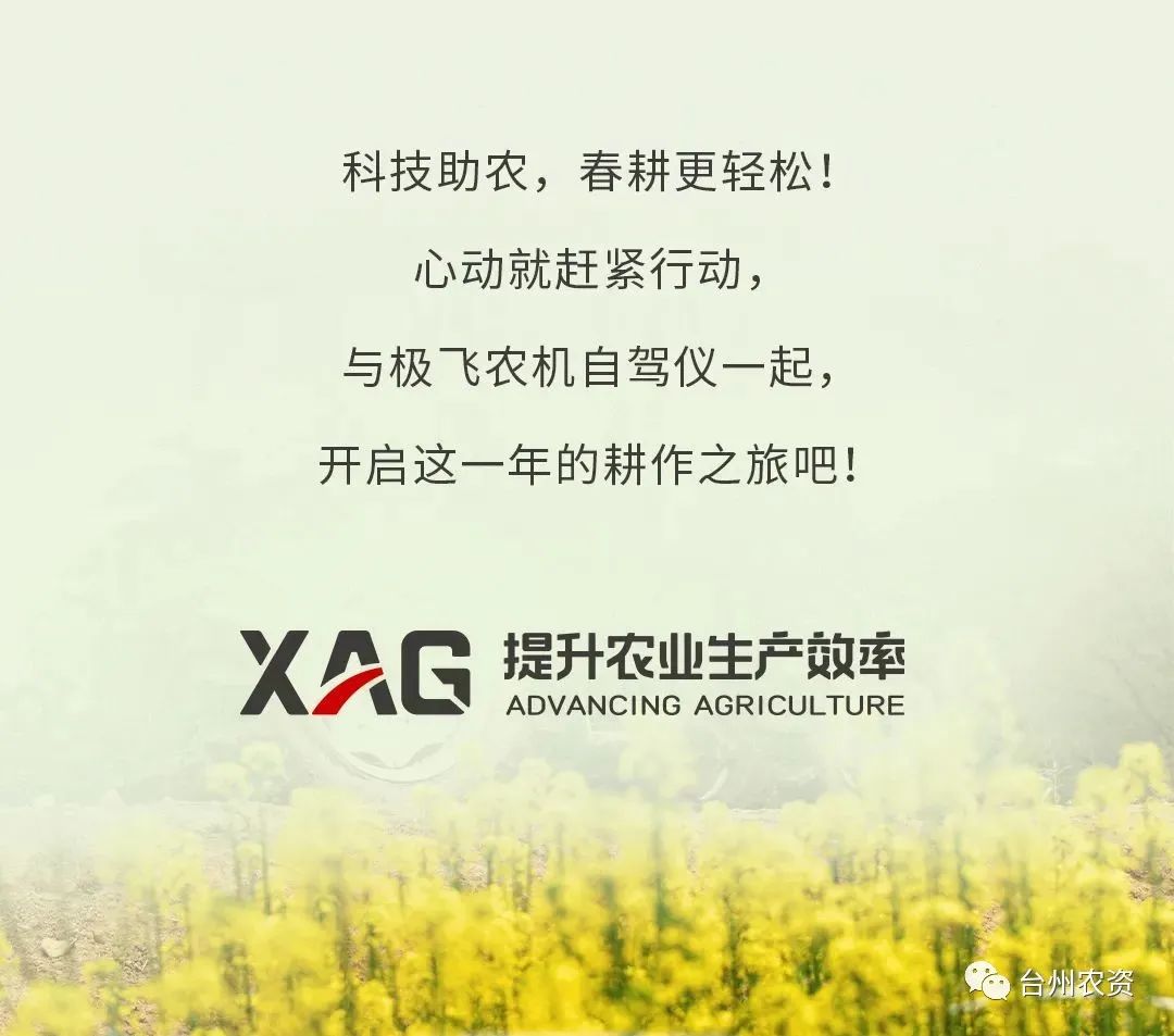 臺(tái)州農(nóng)資助力春耕，買農(nóng)機(jī)自駕儀送5000元大禮