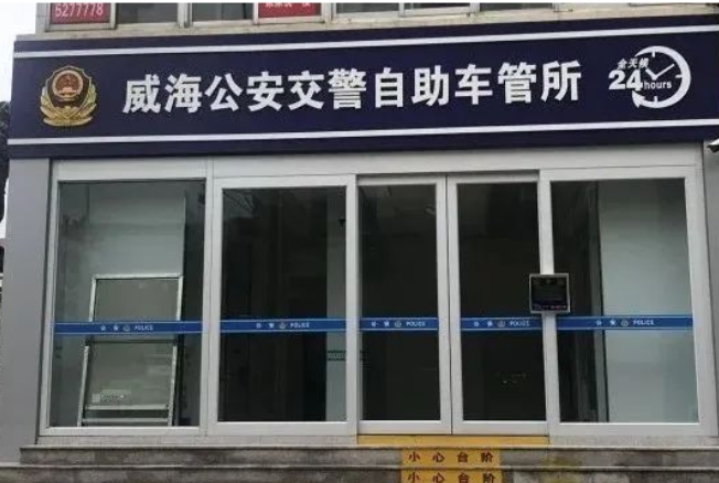 24H不打烊，車駕管業(yè)務(wù)“自助辦”！