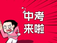 威海2024年中考招生錄取政策發(fā)布！