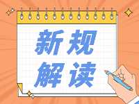 4月起，這些新規(guī)將影響你我生活！