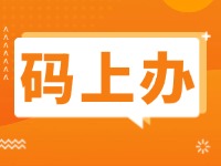 15項(xiàng)公證事項(xiàng)證明材料免提交！威海推出公證行業(yè)“碼上辦”“免證辦”
