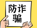 關(guān)于自覺抵制采暖費(fèi)詐騙行為，防止合法財(cái)產(chǎn)遭受損失的公告
