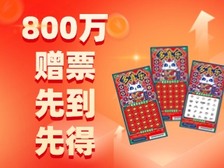 關(guān)于開展即開型福利彩票“多喜樂20元”游戲營(yíng)銷活動(dòng)的公告